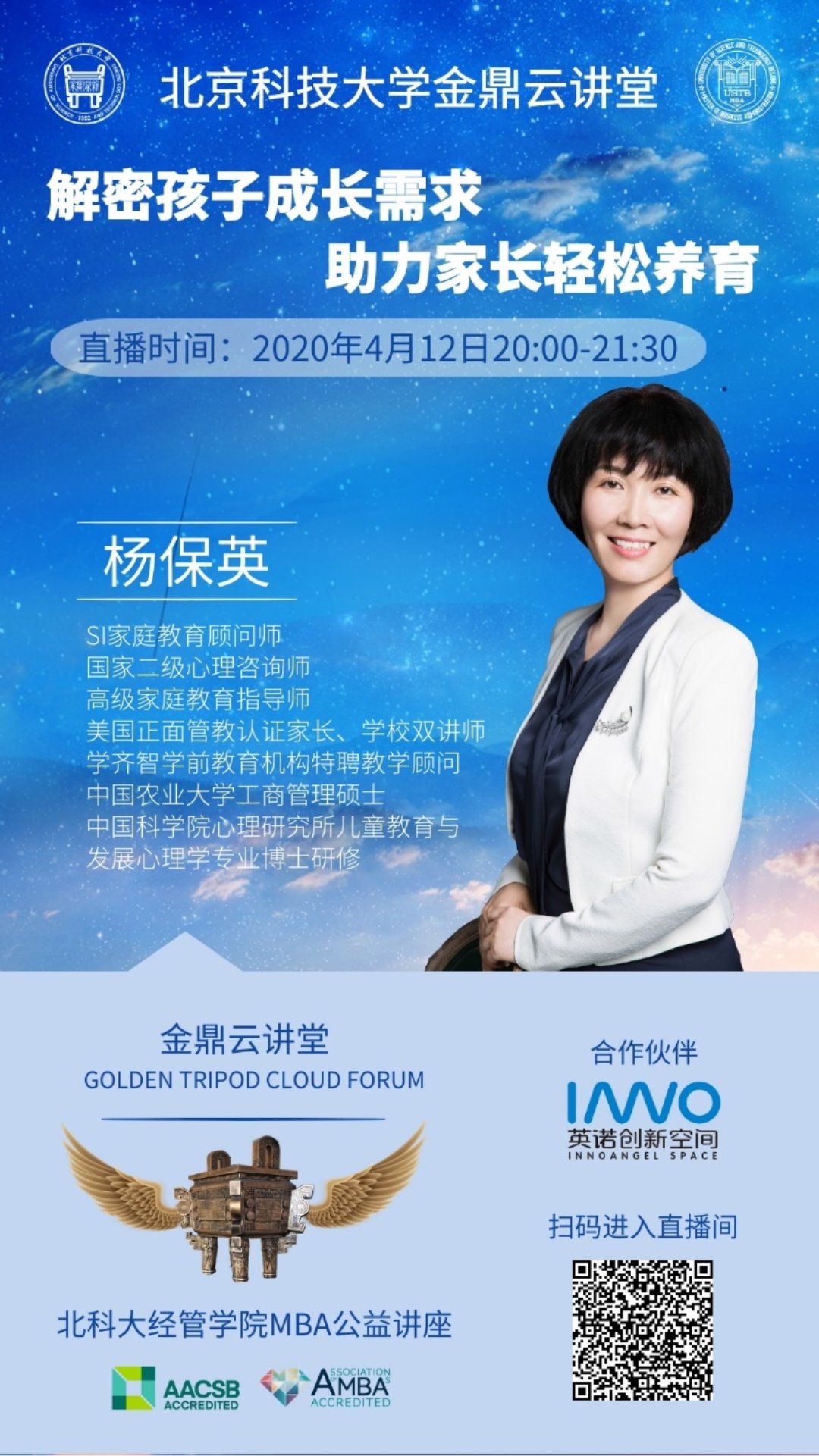 C:\赵明威\研究生学业\联合会宣传部\金鼎云讲堂\讲堂详情介绍\20200412【1590巴黎人登录网址金鼎云讲堂】解密孩子成长需求 助力家长轻松养育\海报.jpg
