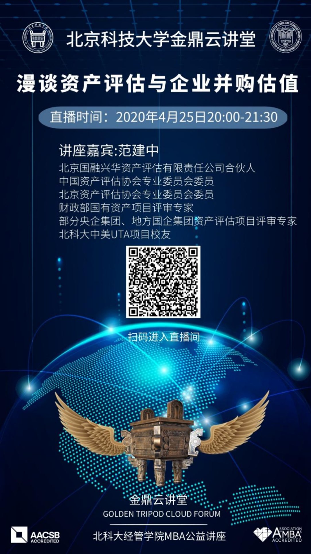 C:\赵明威\研究生学业\联合会宣传部\金鼎云讲堂\各期讲堂详情\20200426【1590巴黎人登录网址金鼎云讲堂】漫谈资产评估与企业并购估值\海报.jpg